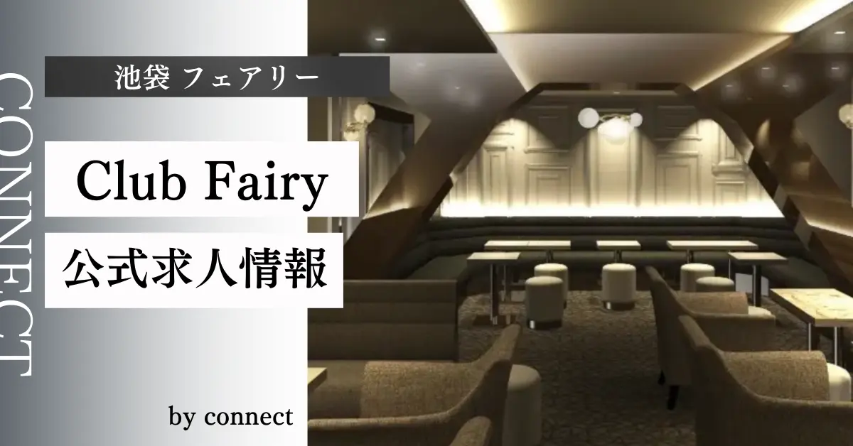 池袋フェアリーアイキャッチ