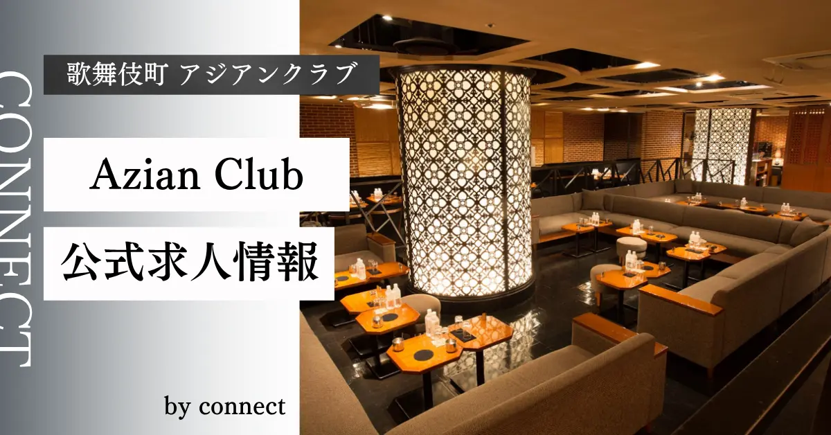 新宿 歌舞伎町 アジアンクラブ店内写真