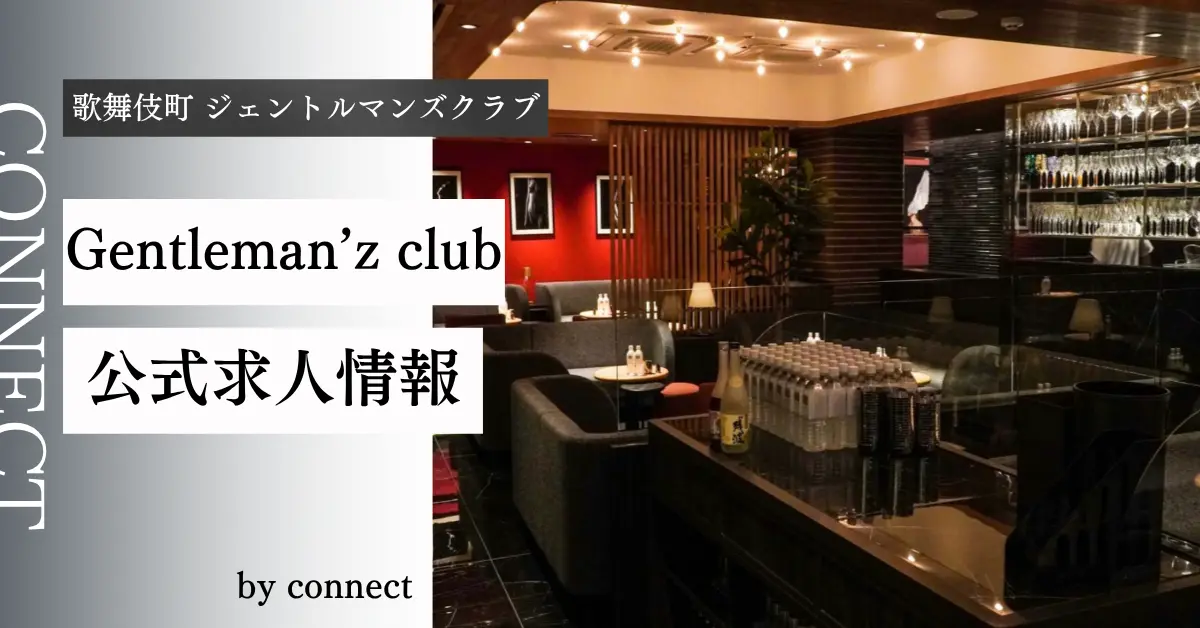 新宿 歌舞伎町 ジェントルマンズクラブ店内写真
