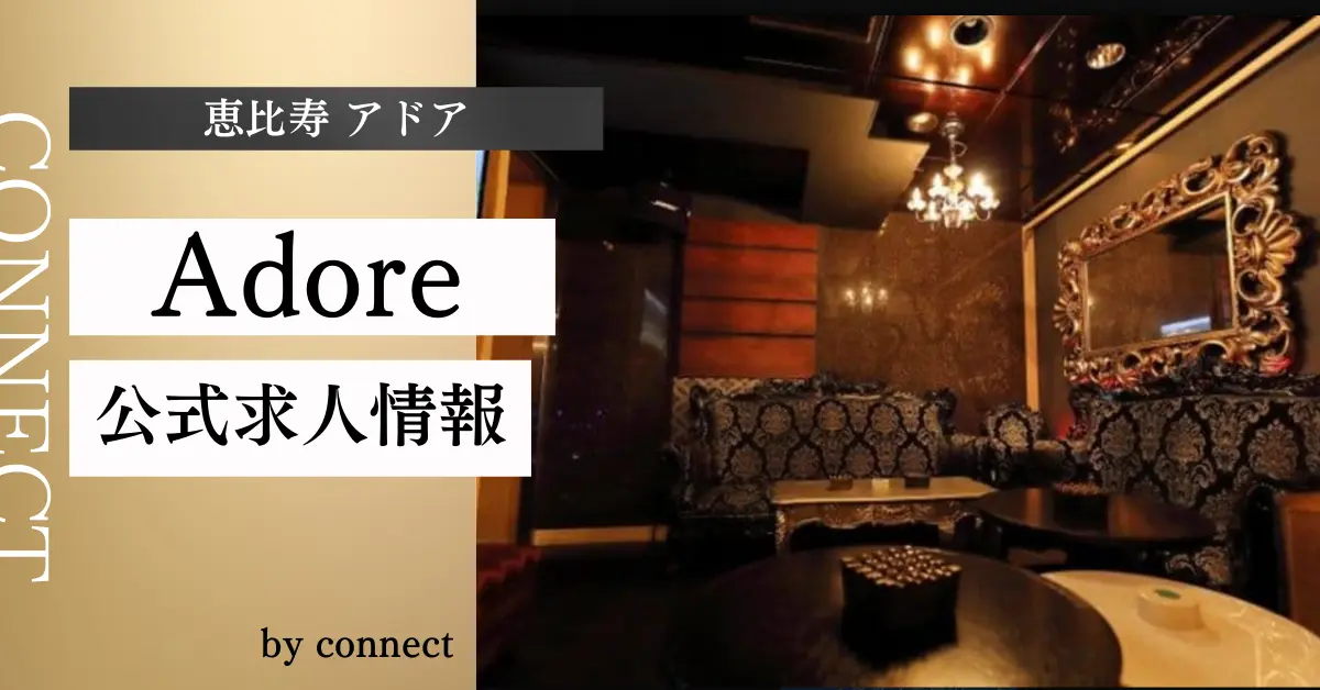 恵比寿アドアアイキャッチ