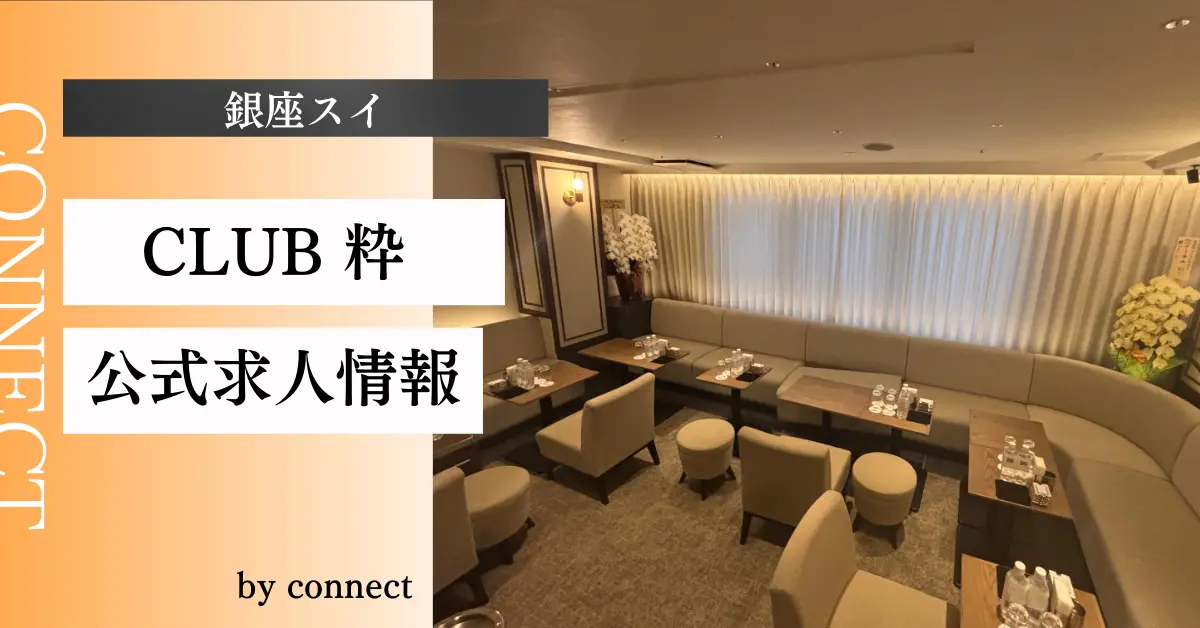 銀座粋アイキャッチ