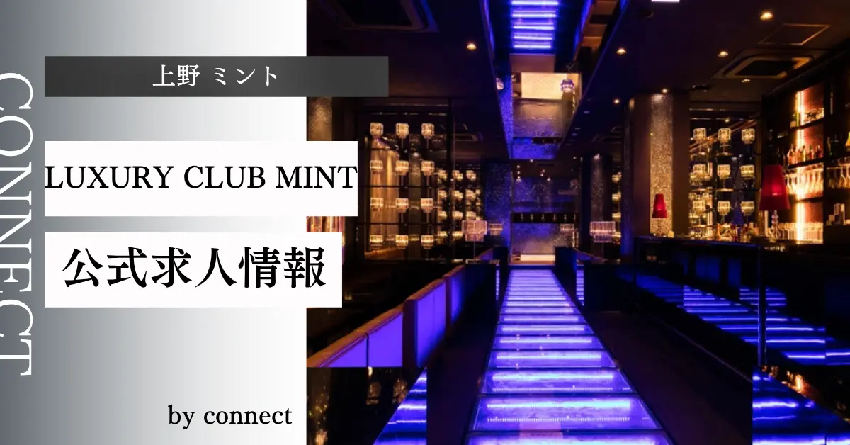 上野ミントのメインフロア（店内内装）-キャバクラ体入求人