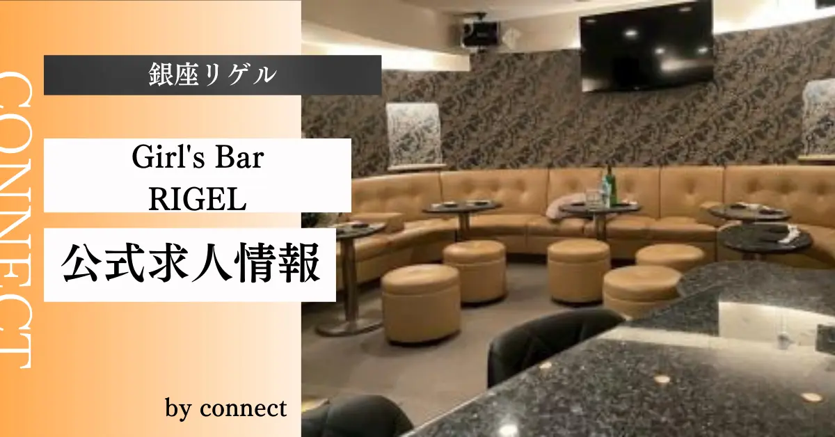 銀座リゲル店内写真