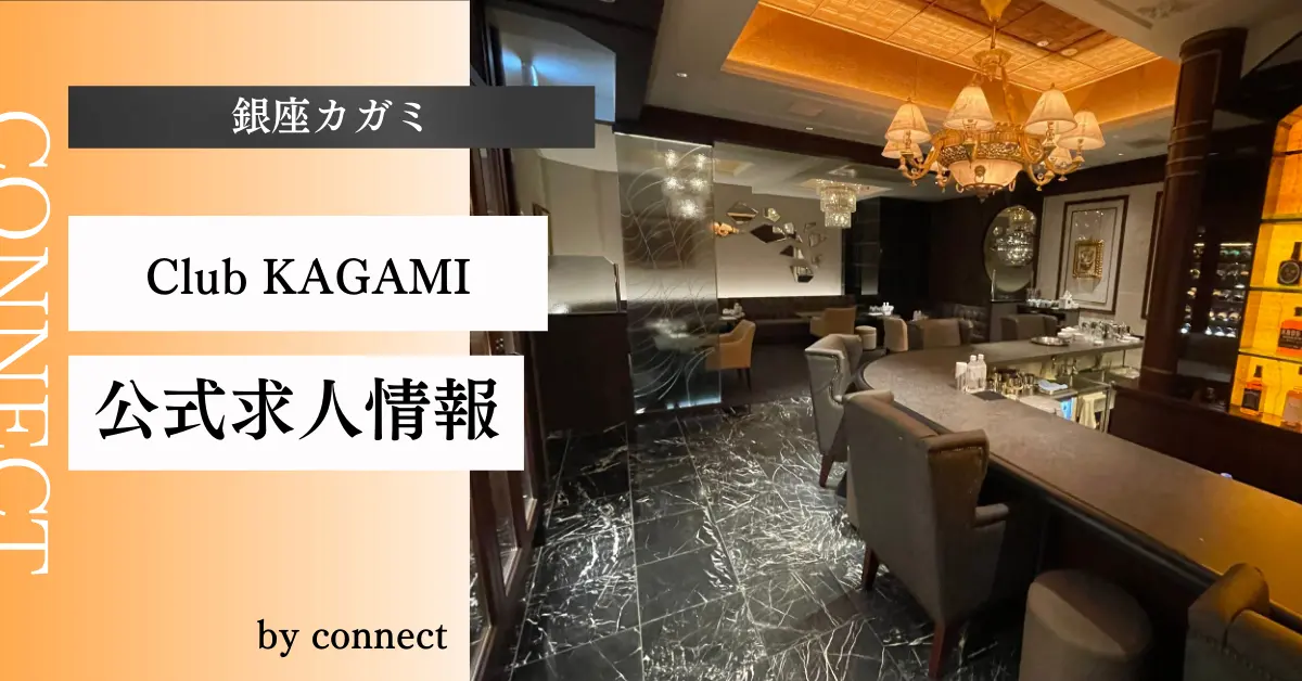 銀座kagamiアイキャッチ画像