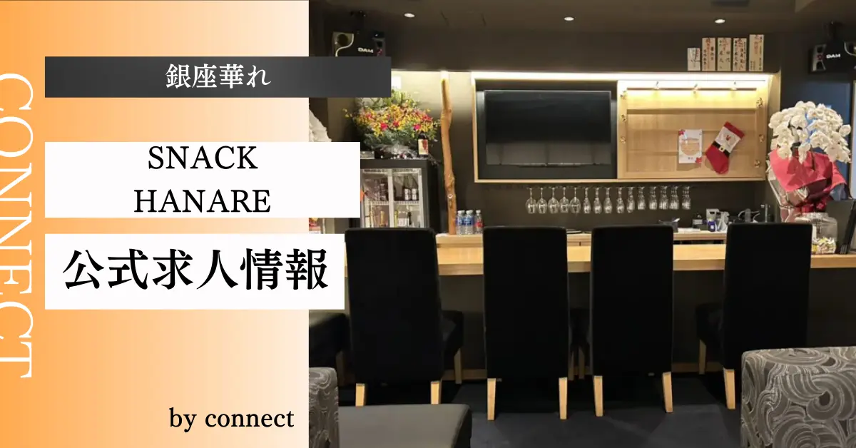 銀座華れ 店内写真