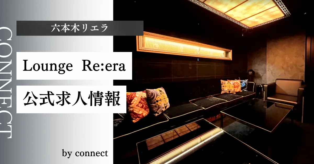 六本木リエラ 店内写真
