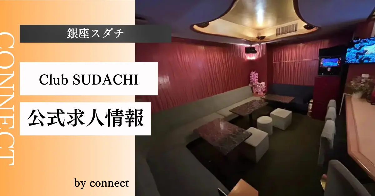 銀座スダチアイキャッチ画像