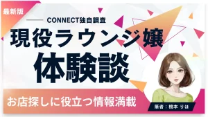 体験談アイキャッチラウンジ