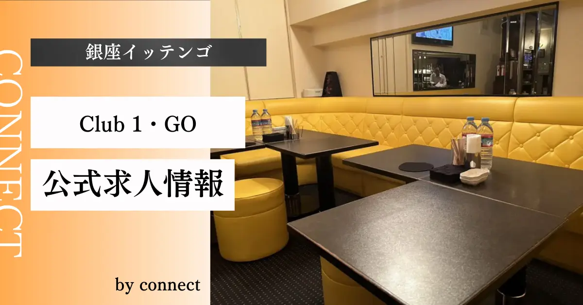 銀座イッテンゴアイキャッチ画像