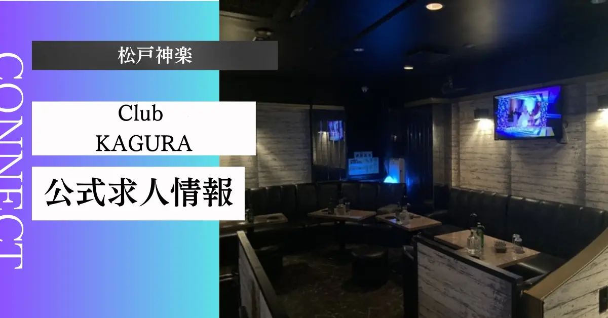 神楽店内写真