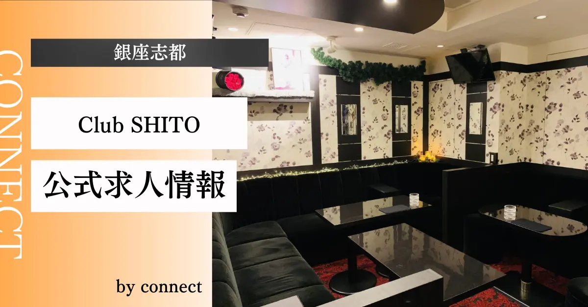 銀座志都アイキャッチ画像