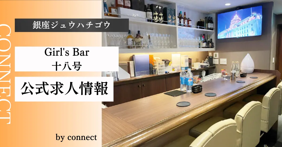 銀座十八号店内写真