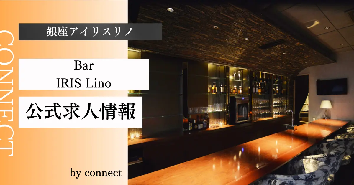 銀座アイリスリノ店内写真