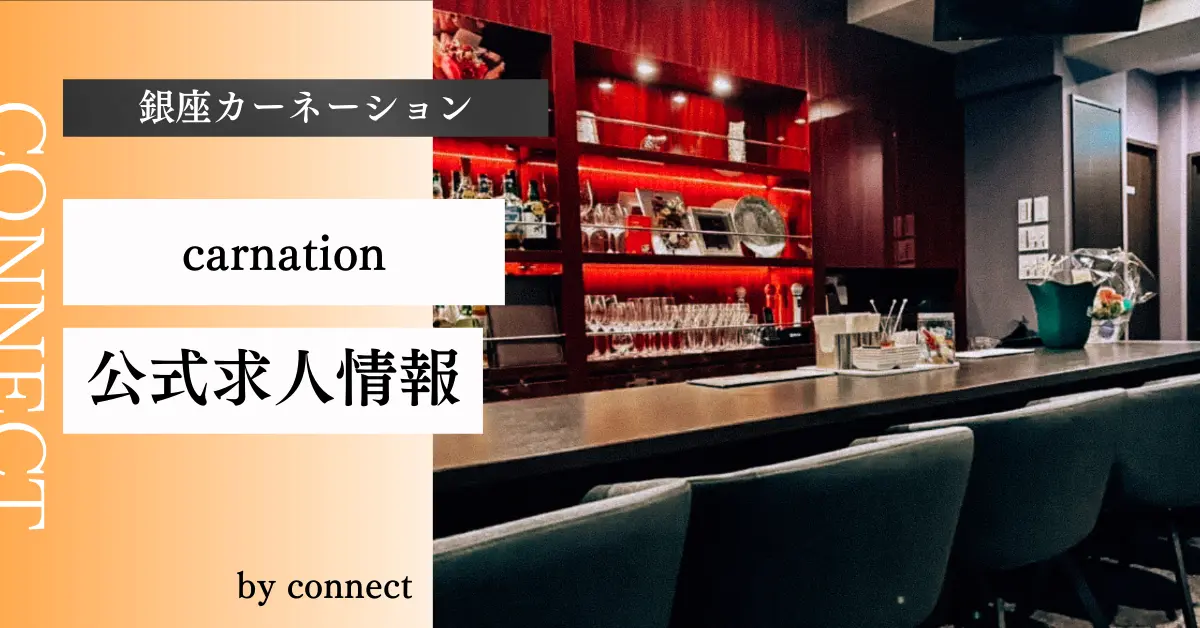 銀座カーネーション 店内写真