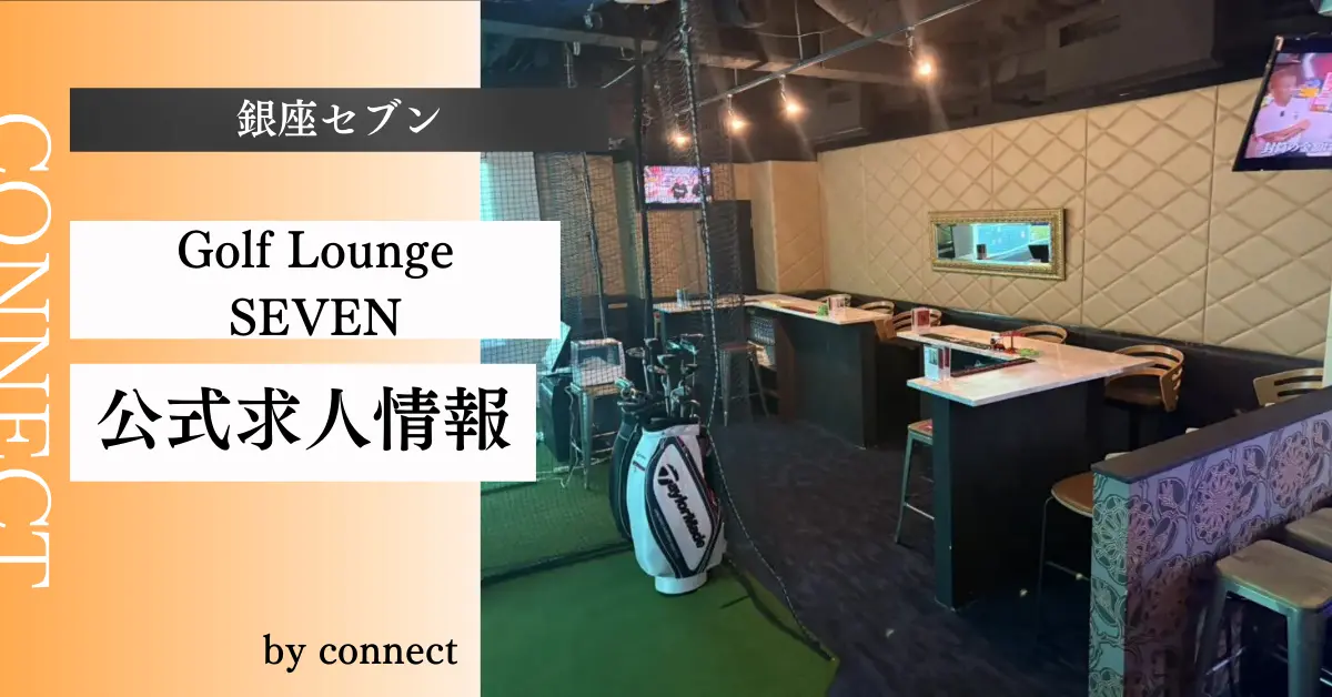 銀座セブンの店内写真
