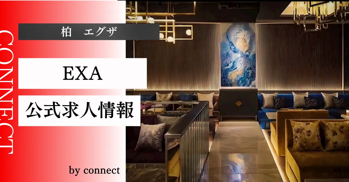 柏エグザ店内写真