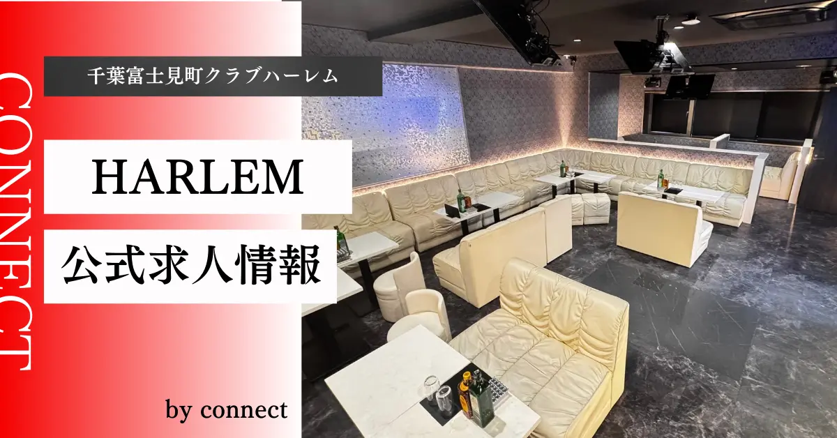 千葉富士見町ハーレム店内写真