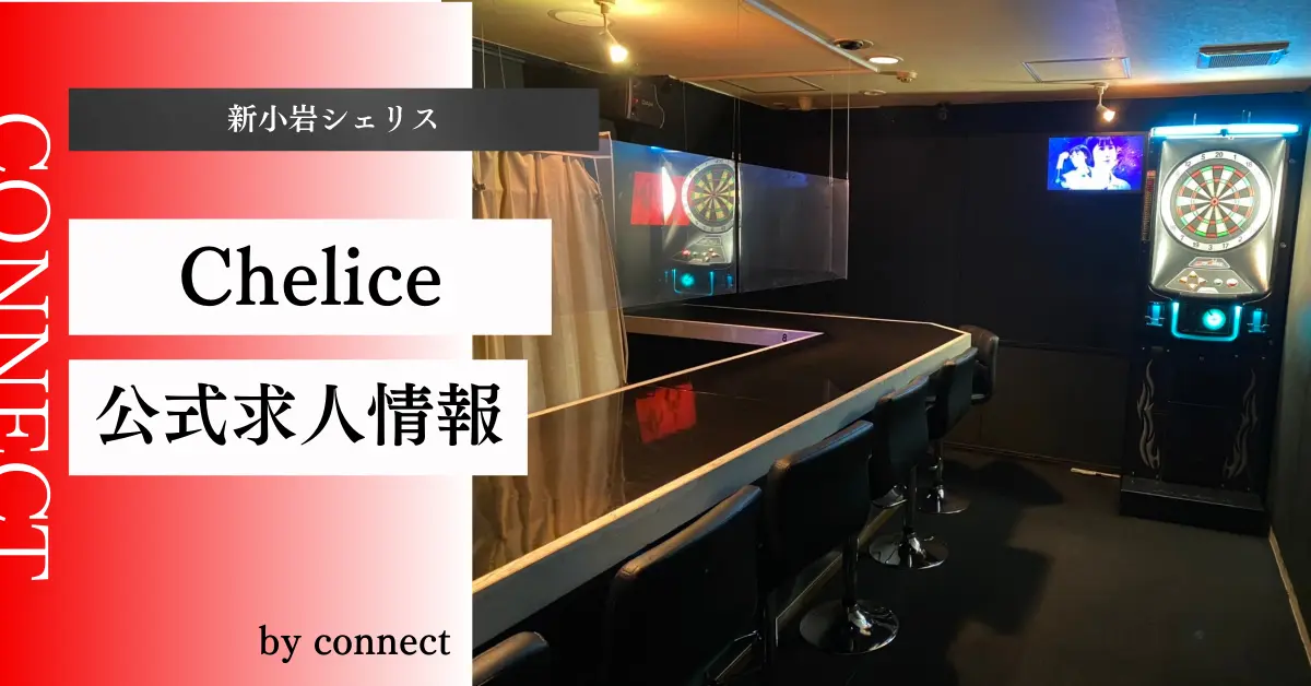新小岩シェリス店内写真