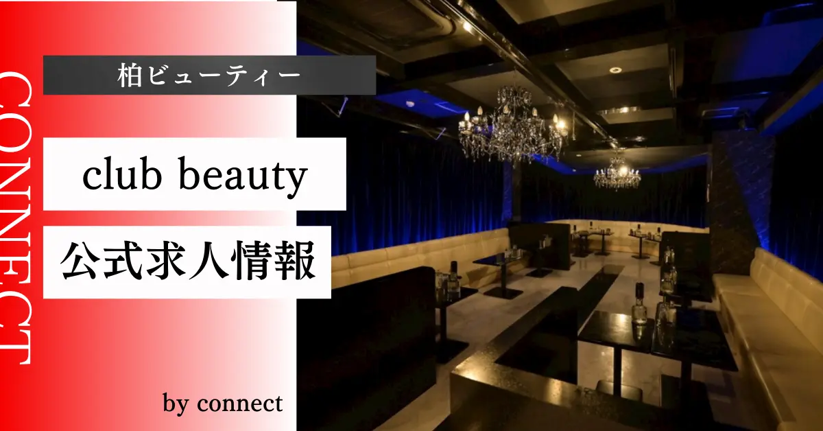柏ビューティー店内写真
