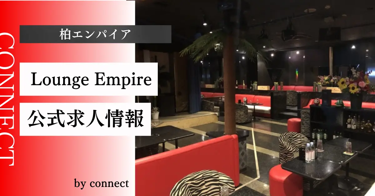 柏エンパイア店内写真