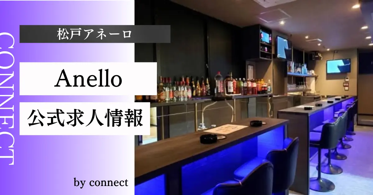 松戸アネーロ店内写真