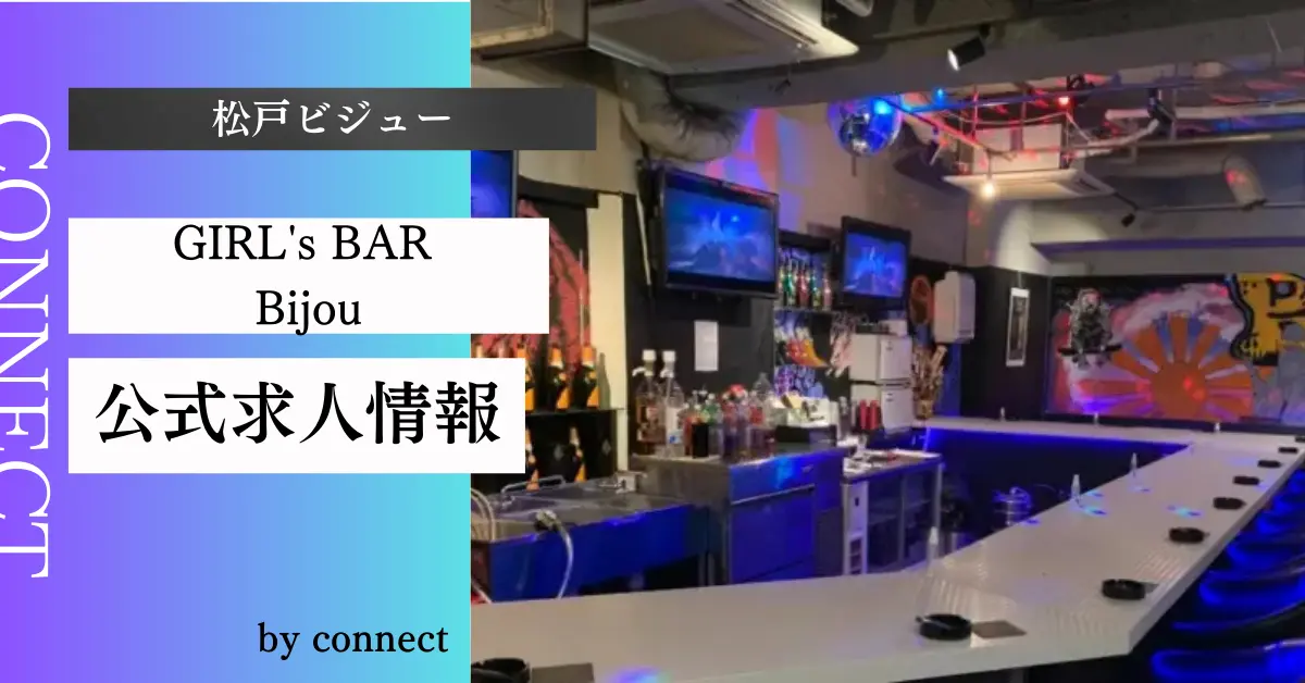 松戸ビジュー店内写真