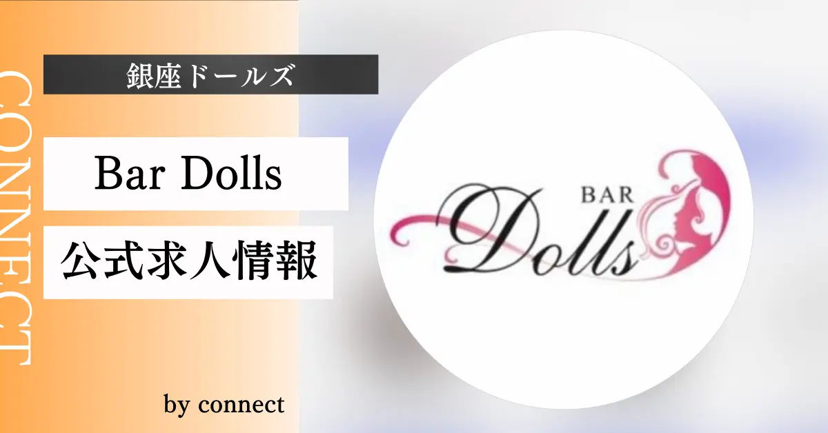 銀座ドールズアイキャッチ