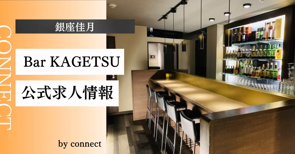 銀座佳月 店内写真