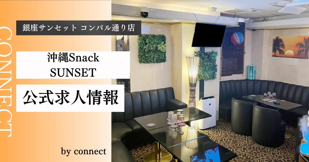 銀座サンセット コンパル通り店 店内写真