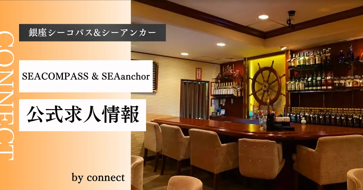 銀座シーコパス&シーアンカー 店内写真
