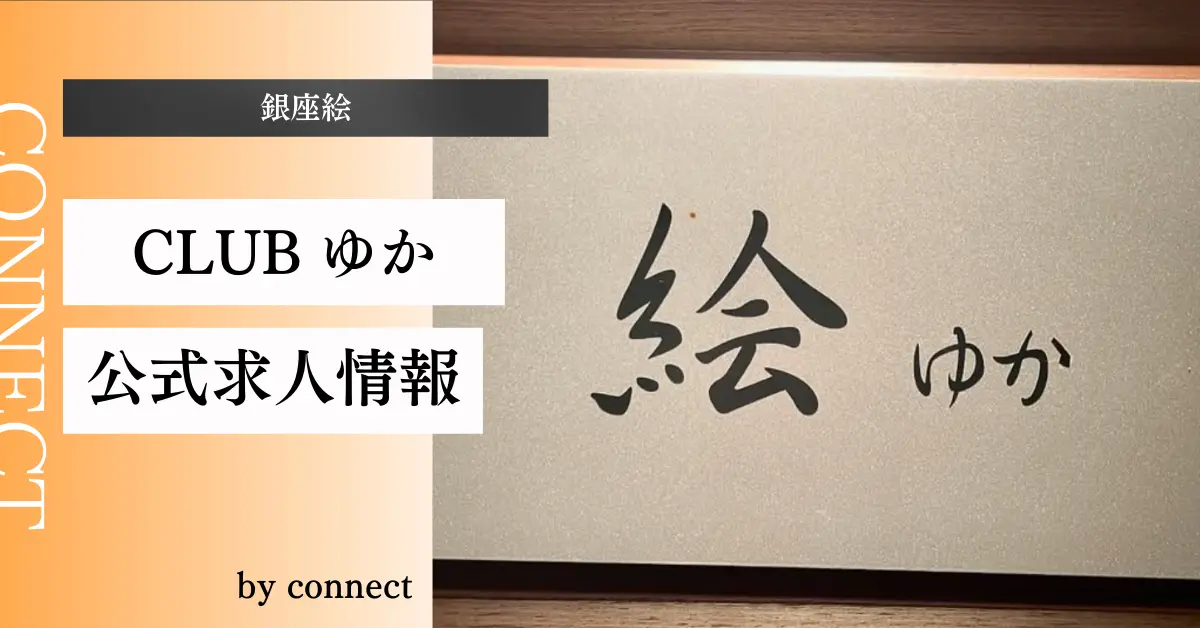 銀座絵（ゆか）店内写真