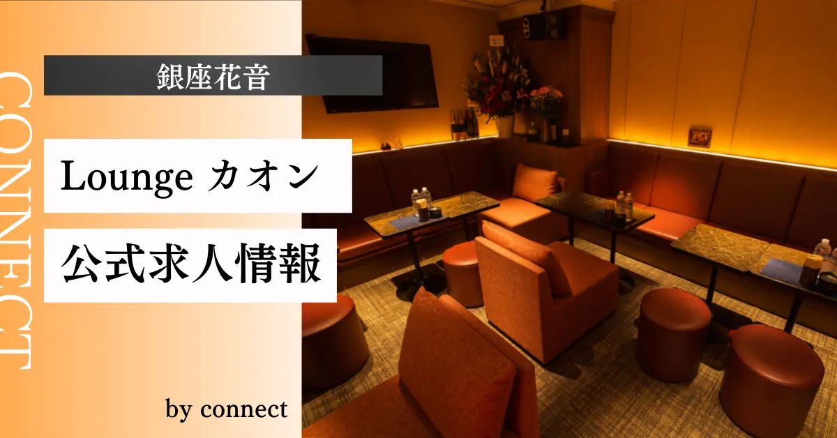 銀座花音 店内写真