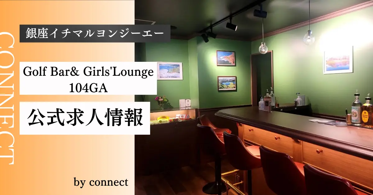 銀座104GA店内写真