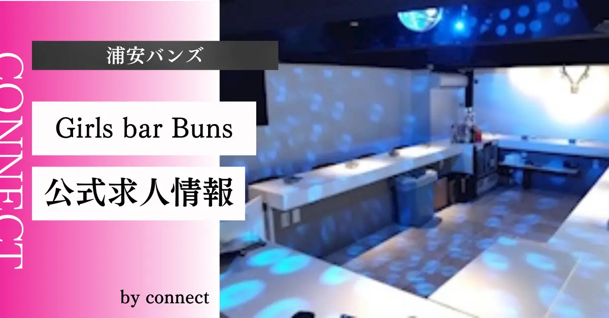 浦安バンズ店内写真