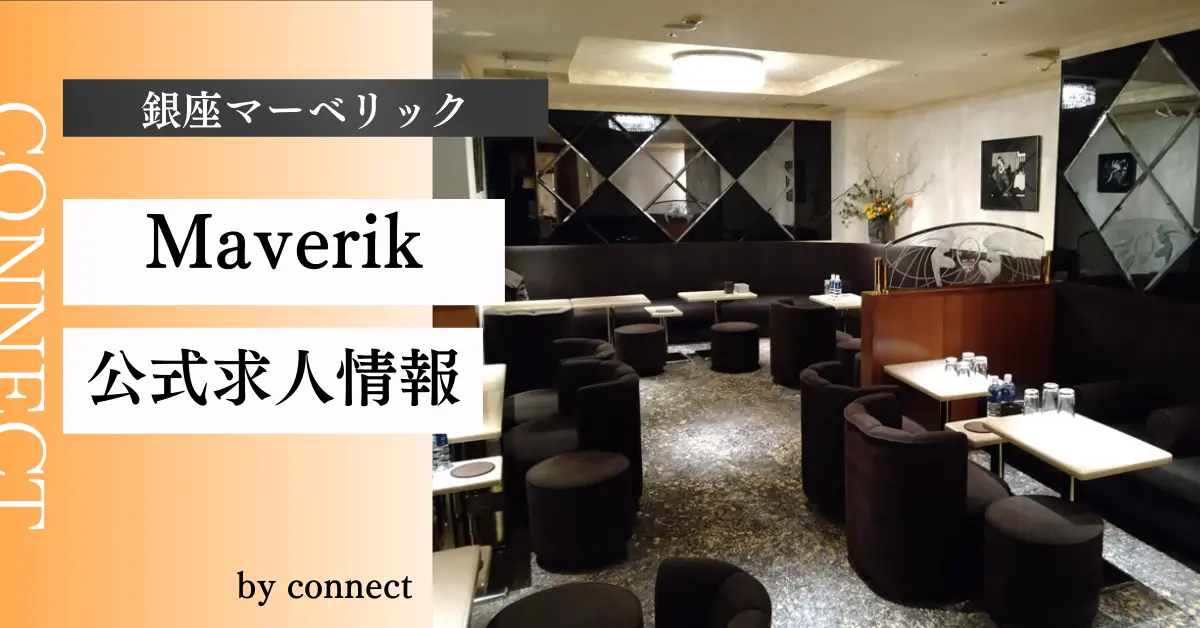 銀座マーベリックアイキャッチ