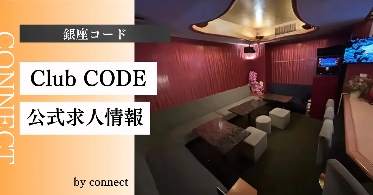 銀座コードアイキャッチ