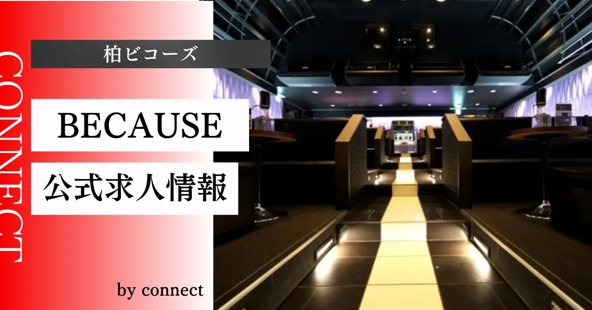 柏ビコーズ店内写真