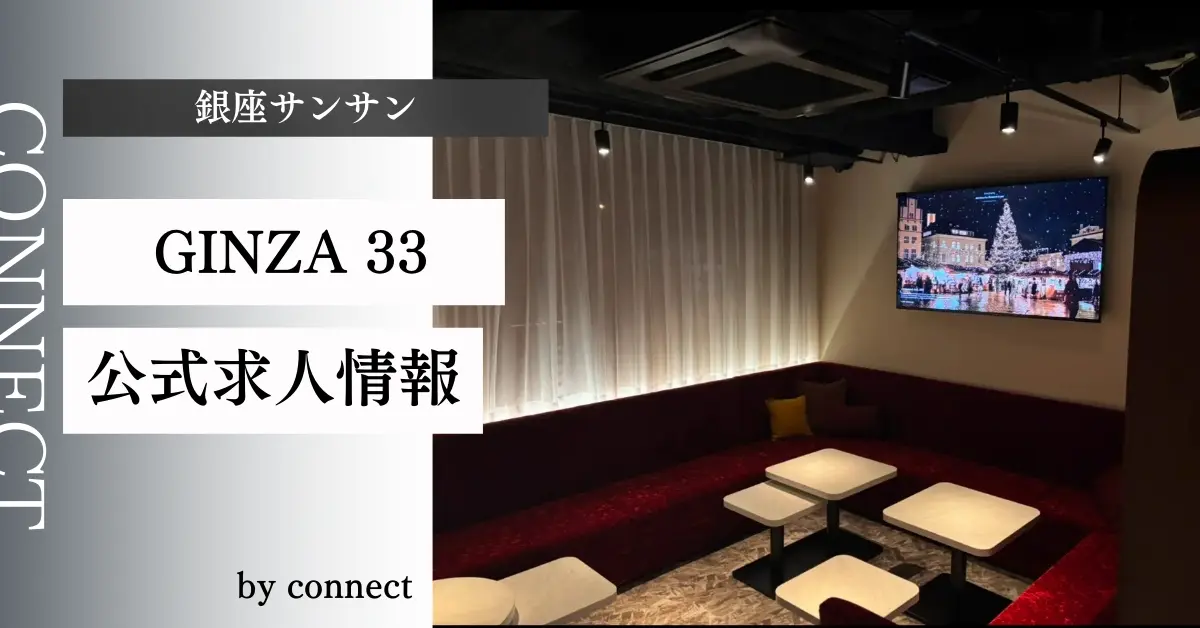 銀座サンサン店内写真