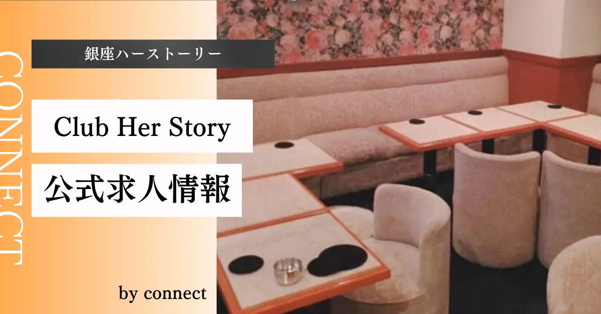 銀座ハーストーリーアイキャッチ