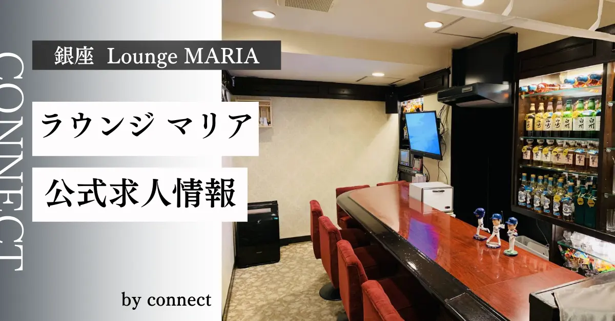 銀座スナックラウンジマリア店内写真