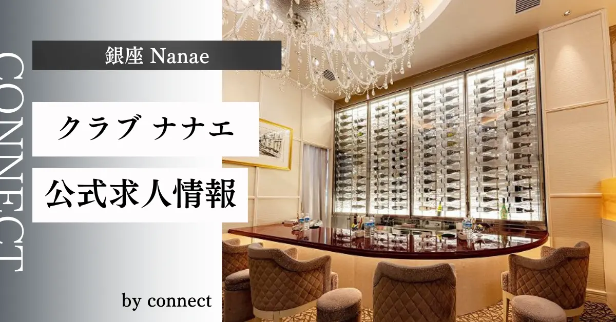 銀座ナナエアイキャッチ