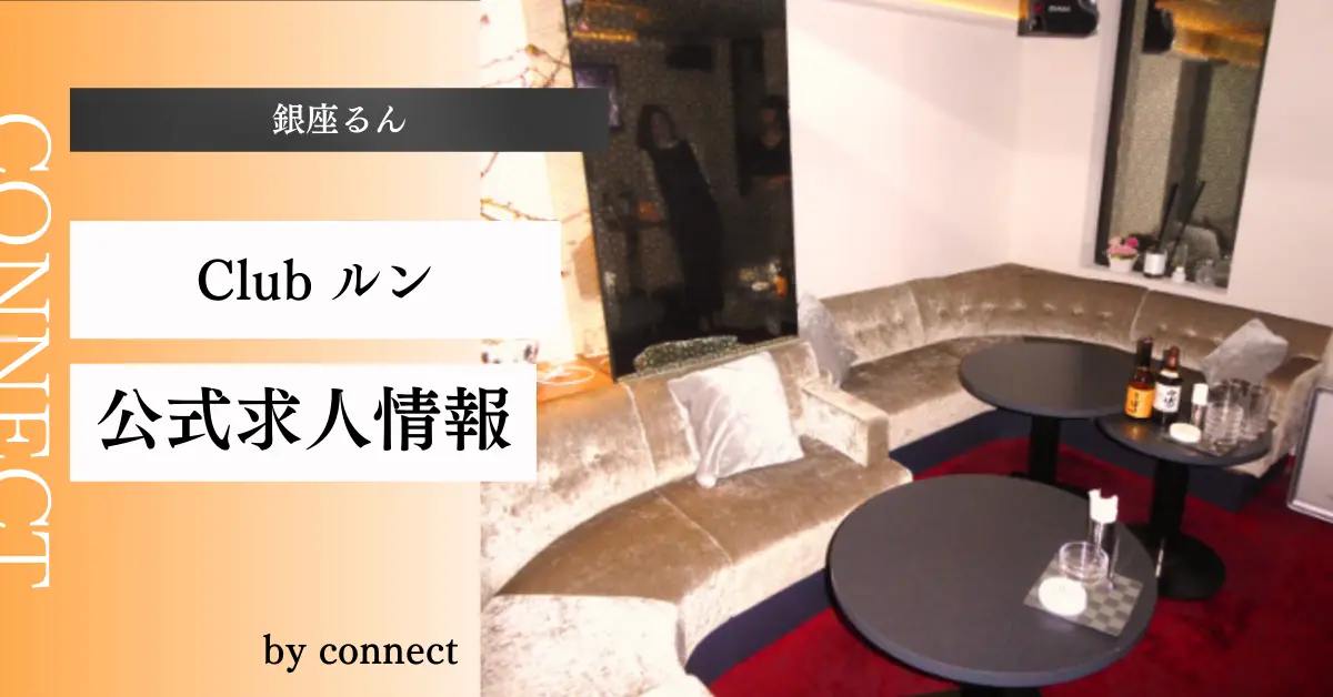銀座るんアイキャッチ