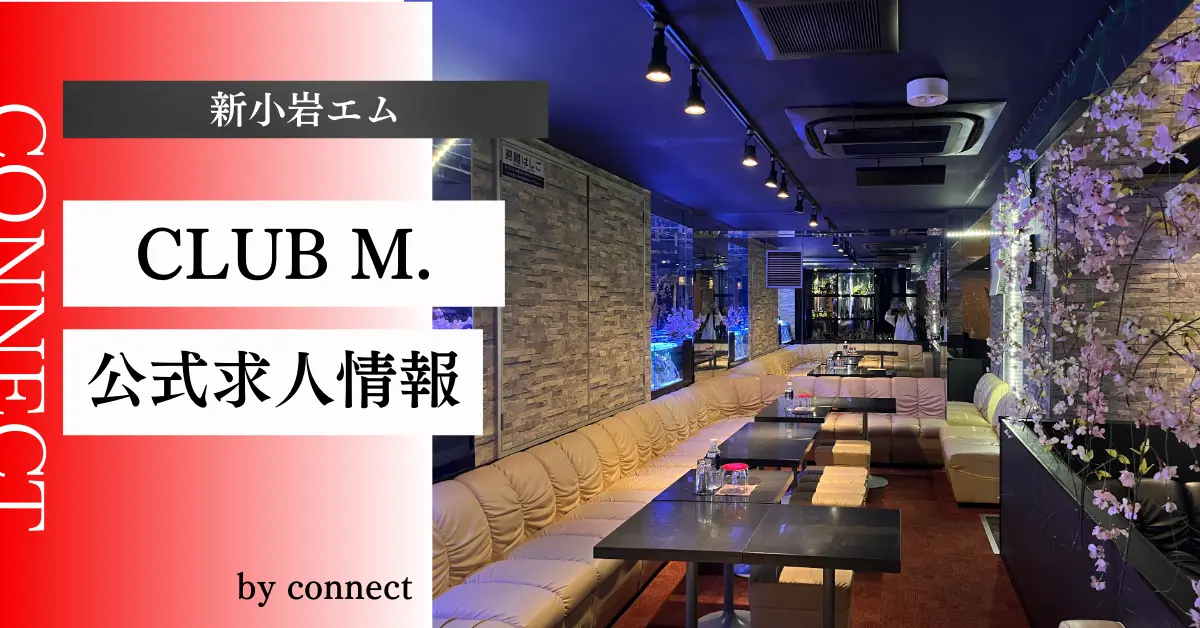 新小岩エム店内写真