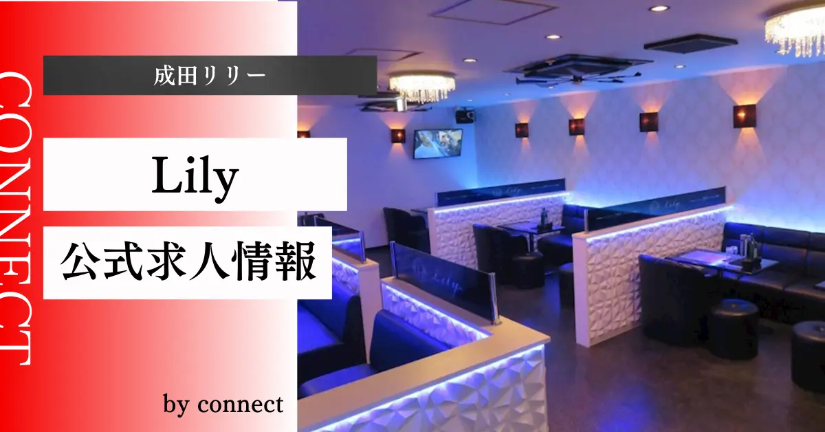 成田リリー店内写真