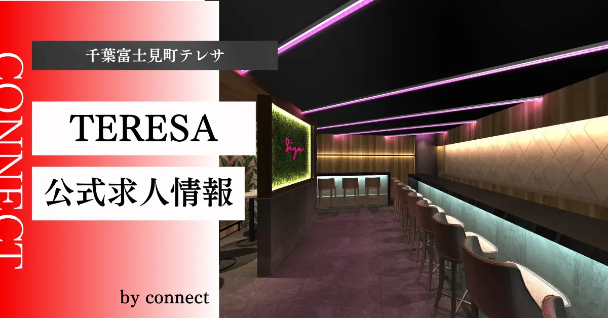 千葉富士見町テレサ店内写真
