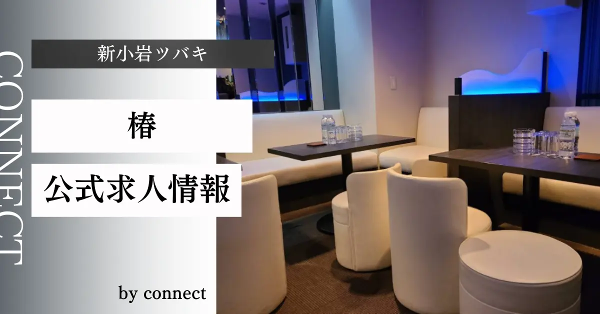 新小岩椿店内写真