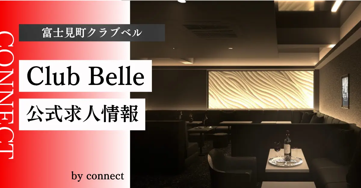 千葉 富士見町 クラブ ベル｜キャバクラ体入バイト求人【公式】 