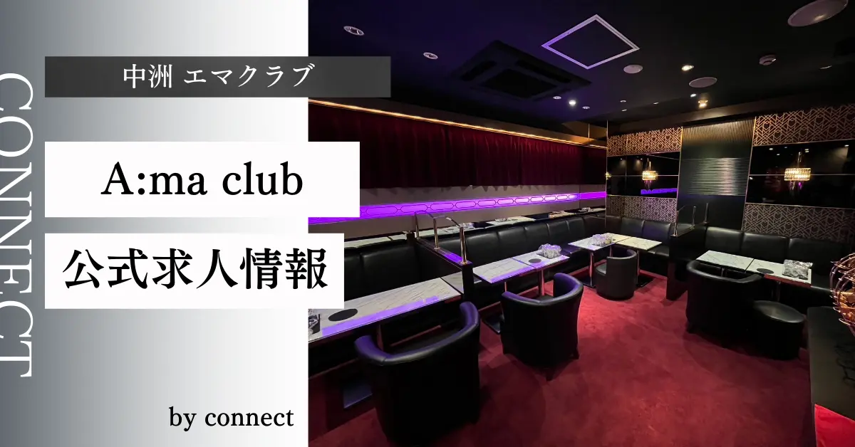 中洲 エマクラブ店内写真