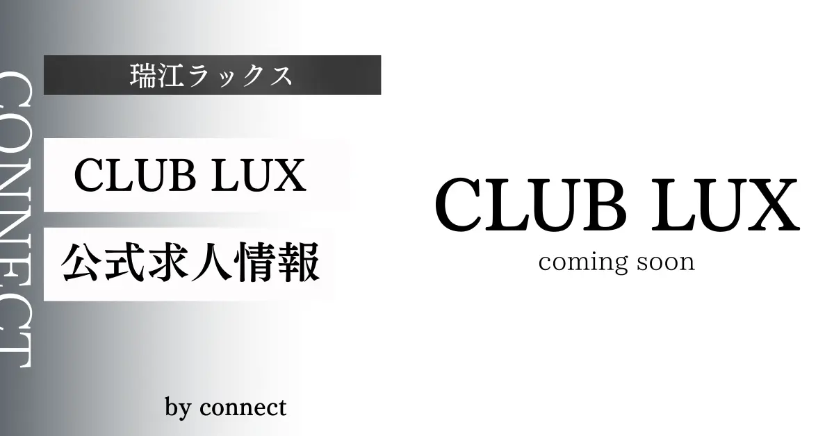 瑞江ラックス店内写真