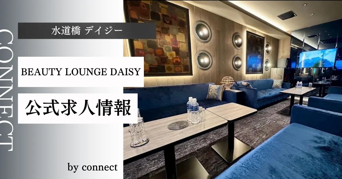 水道橋 デイジー 店内写真
